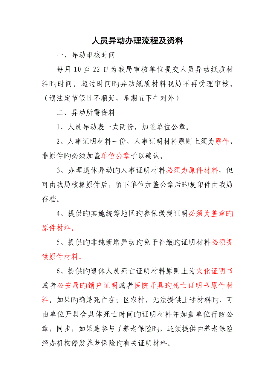 人员异动办理标准流程及资料_第1页
