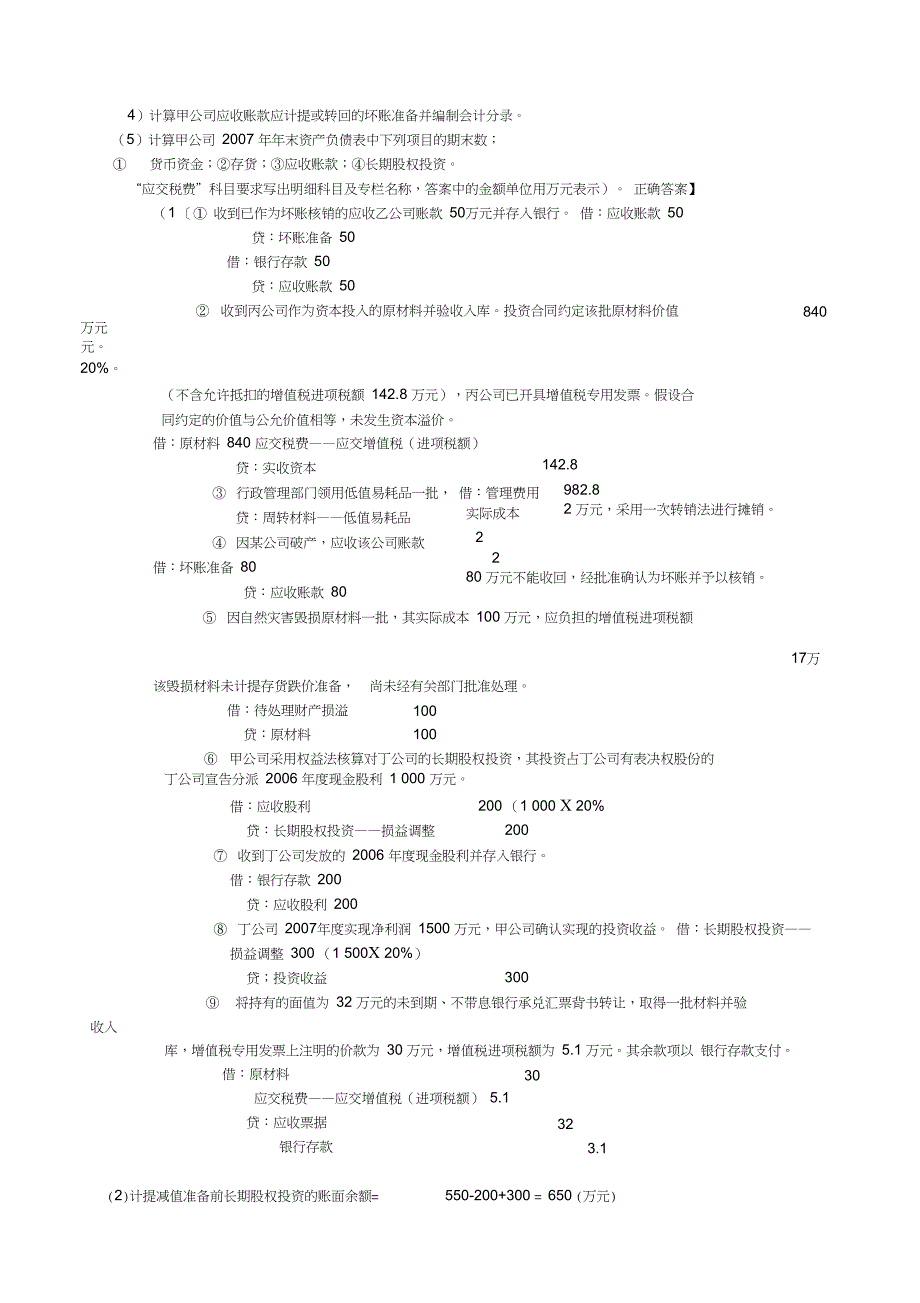 财务报表练习题_第4页