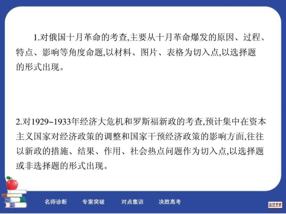 金太阳二轮通史复习专题13二战前的世界——社会_第4页