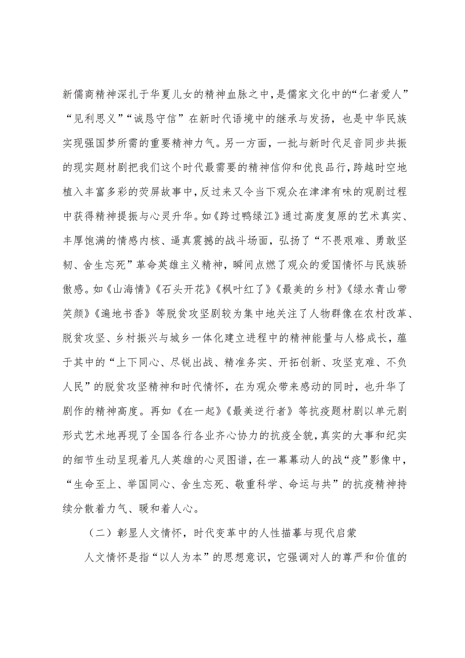 新时代现实题材电视剧分析.docx_第3页