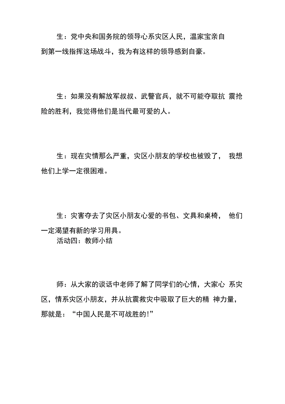 抗震救灾主题班会的心得体会_第3页