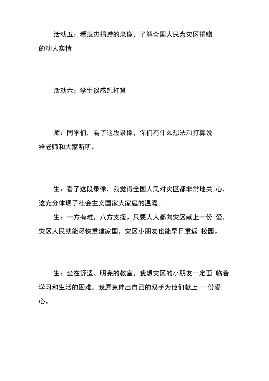 抗震救灾主题班会的心得体会_第4页