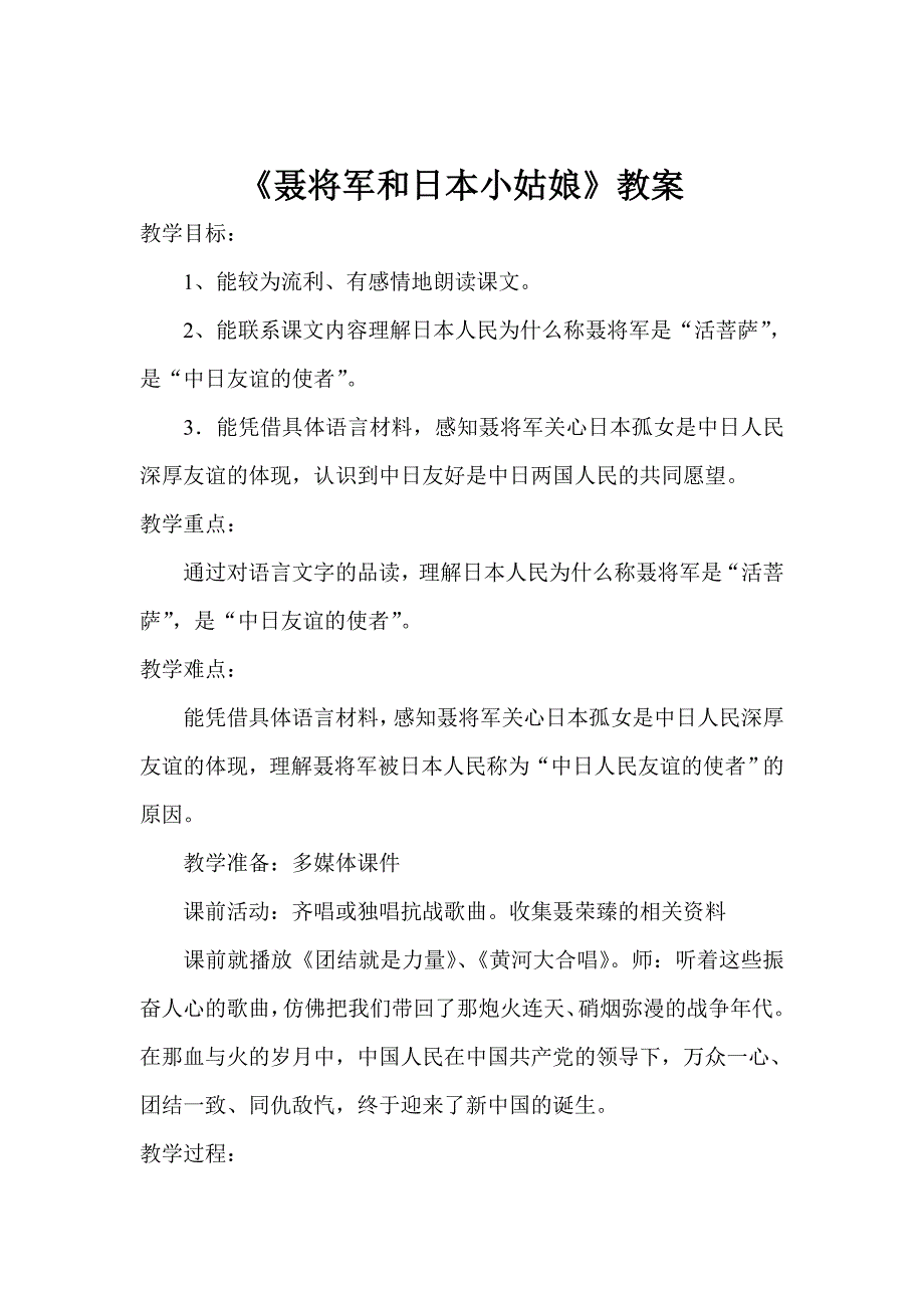 聂将和日本小姑.doc_第1页