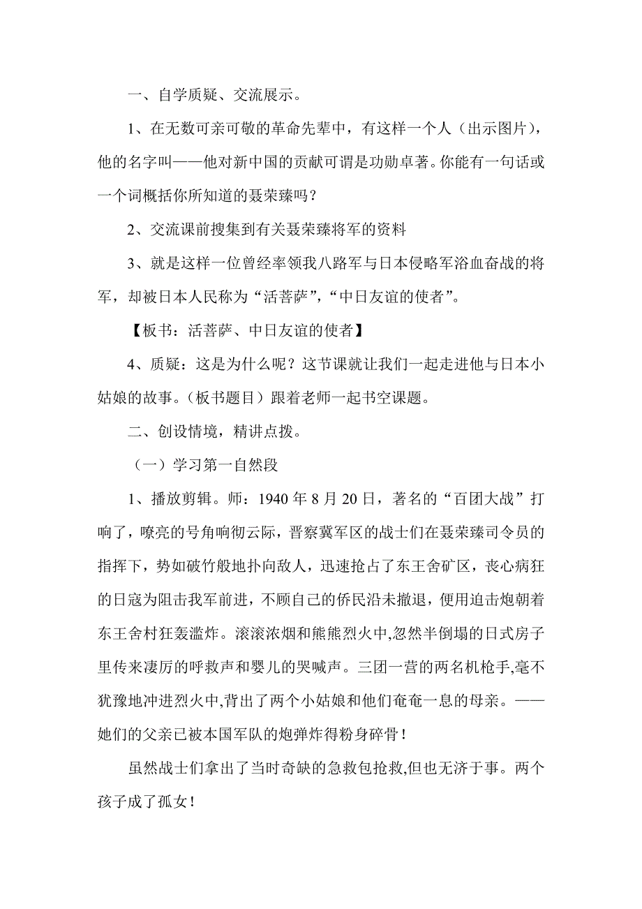 聂将和日本小姑.doc_第2页