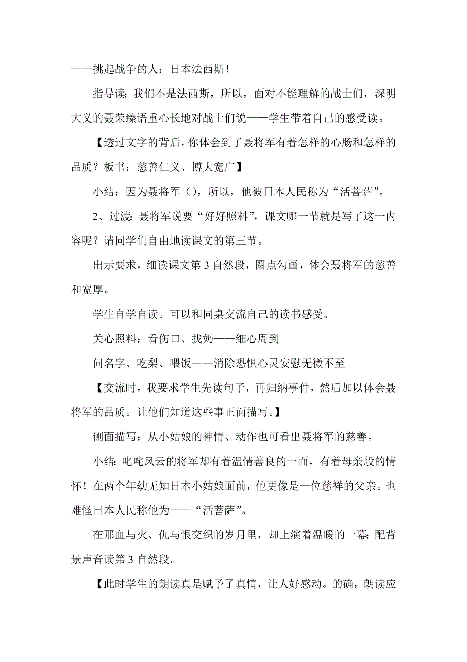 聂将和日本小姑.doc_第4页