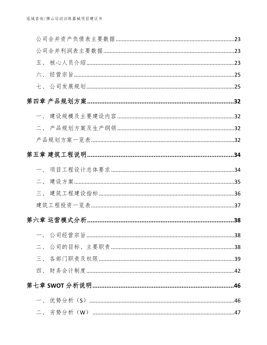 佛山运动训练器械项目建议书参考模板_第3页