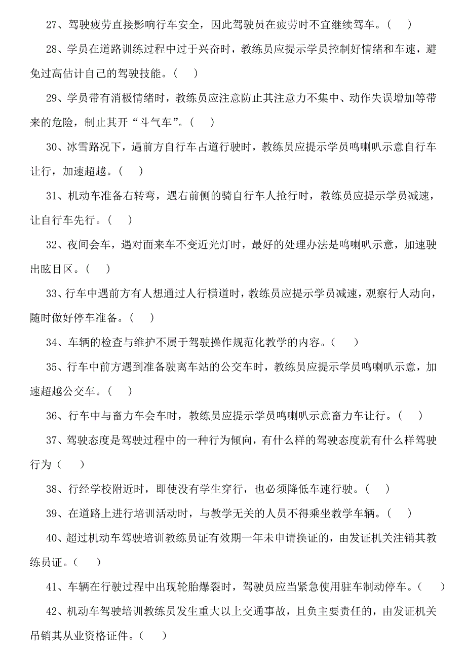 教练员再教育考试题_第3页