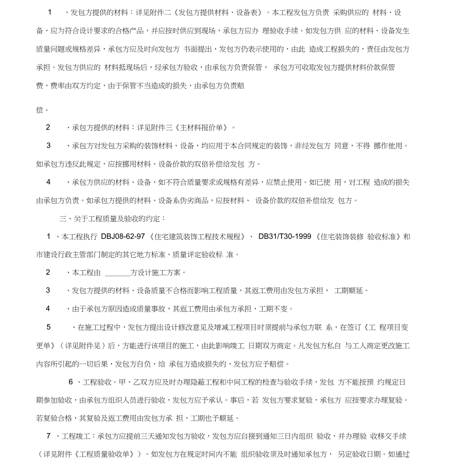 上海市住宅装饰装修施工合同2_第2页