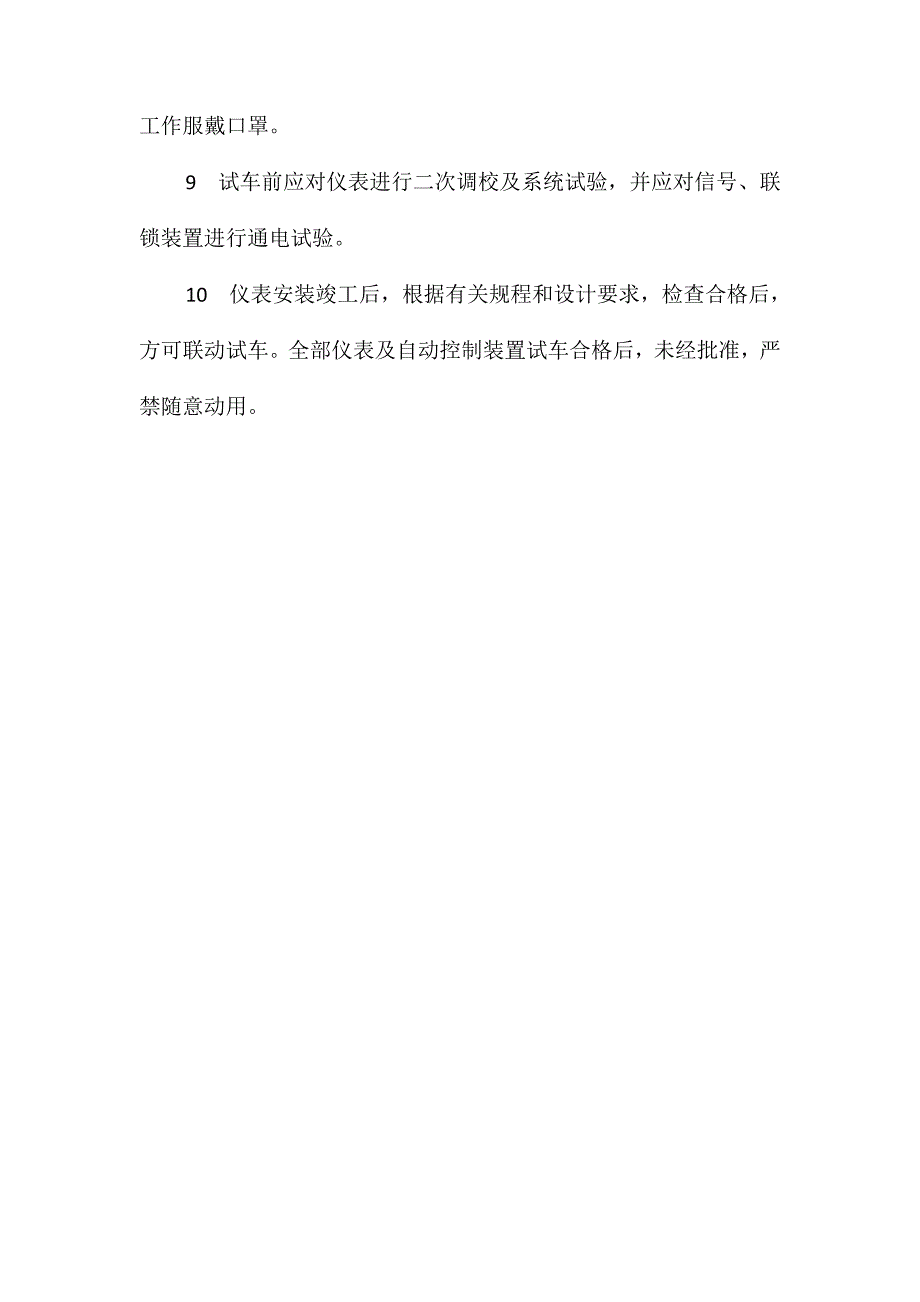 自控仪表安装工安全操作规程_第2页