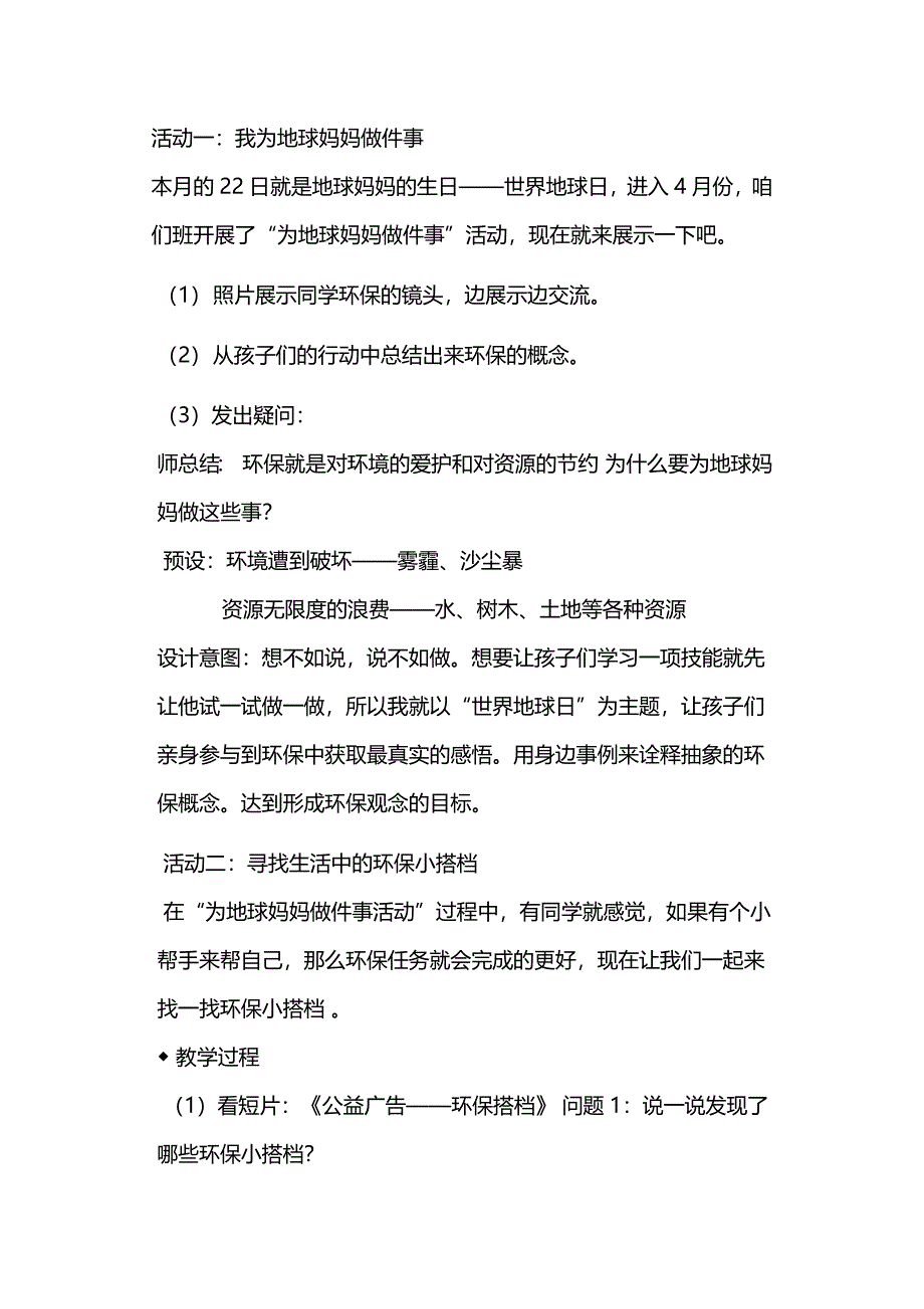 12课《我的环保小搭档》教学设计[1].doc_第3页