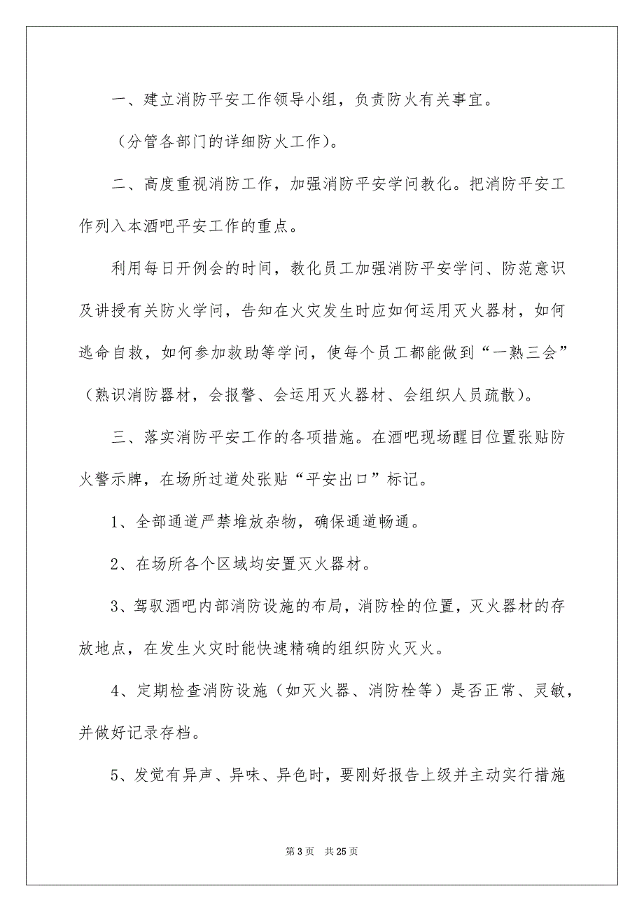 幼儿园消防平安工作安排9篇_第3页