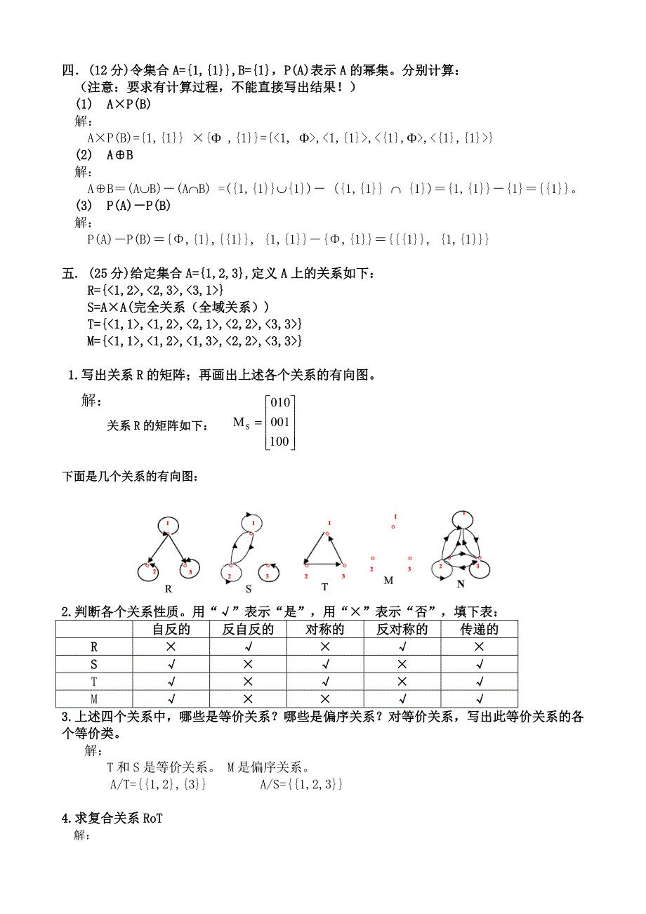 离散数学XA许桂清 - 副本_第2页