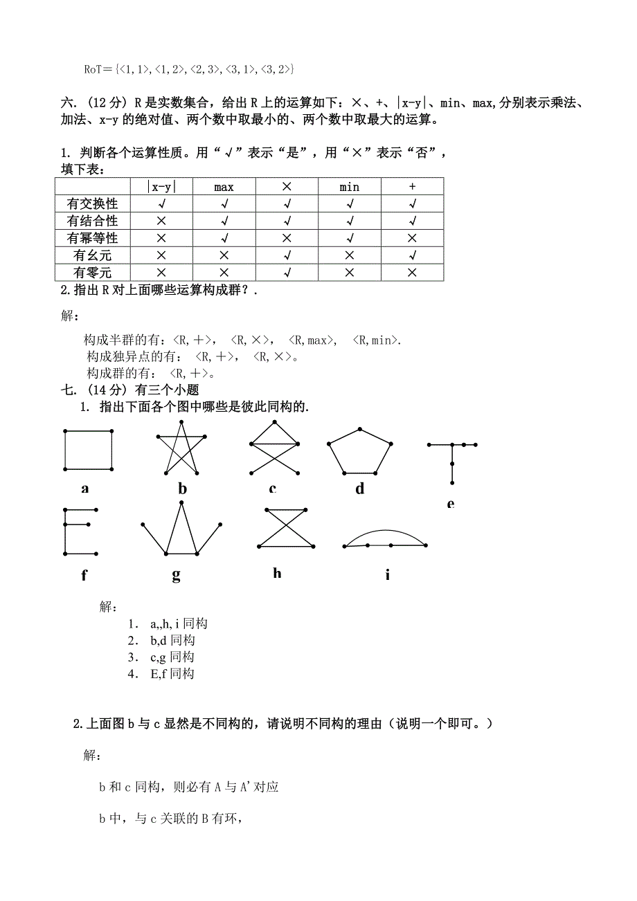 离散数学XA许桂清 - 副本_第3页