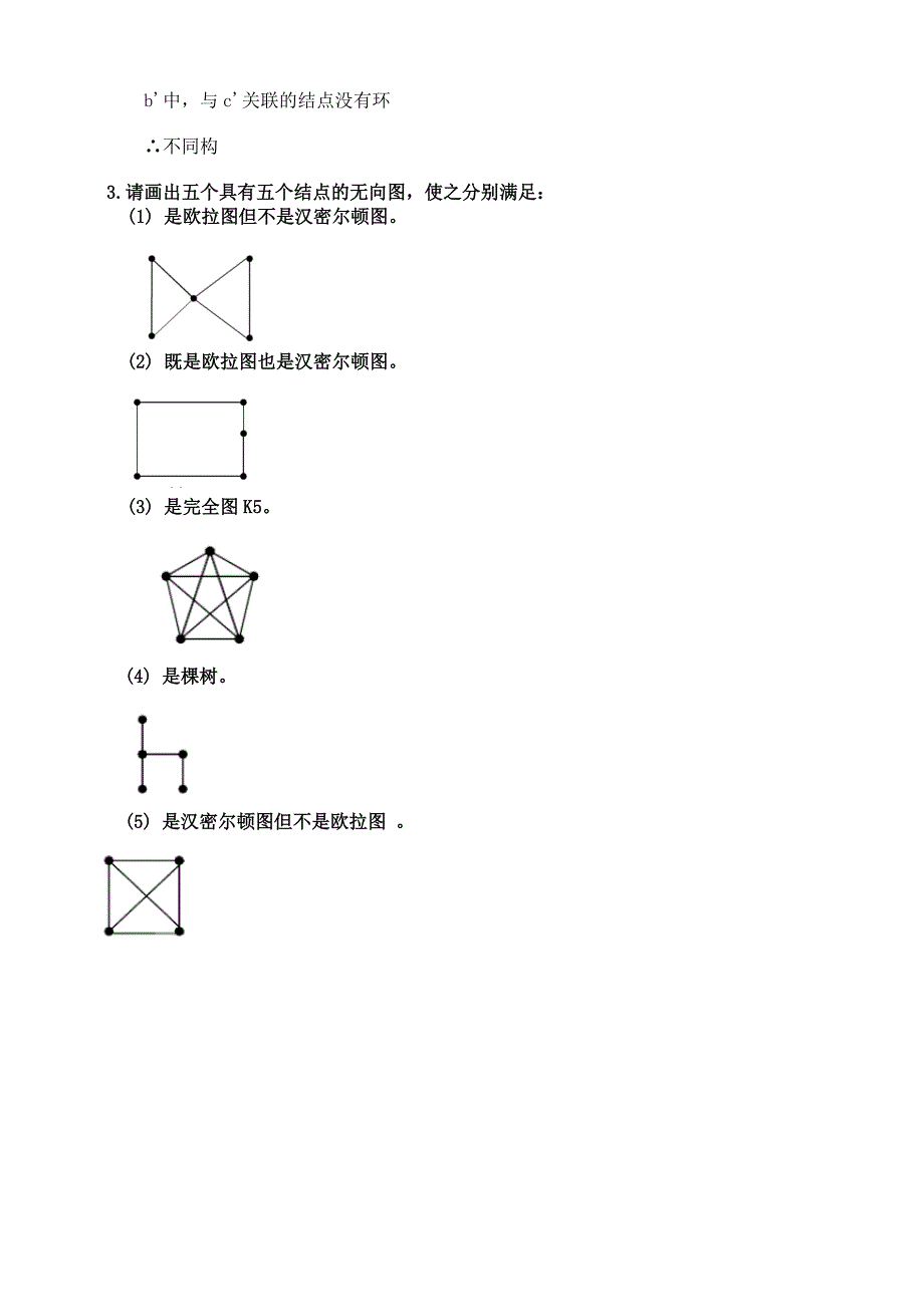 离散数学XA许桂清 - 副本_第4页