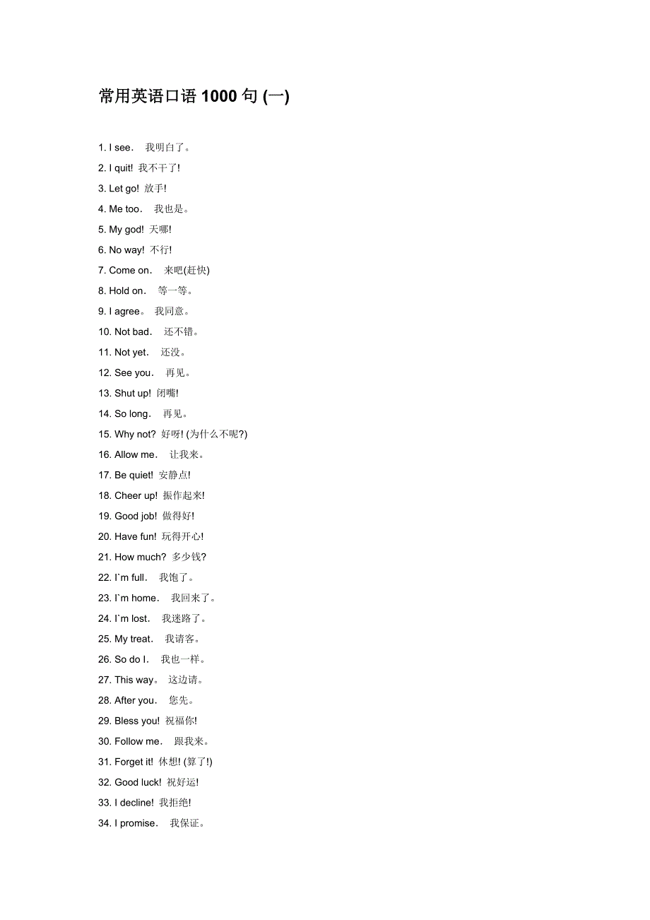 常用英语口语1000句(一)_第1页