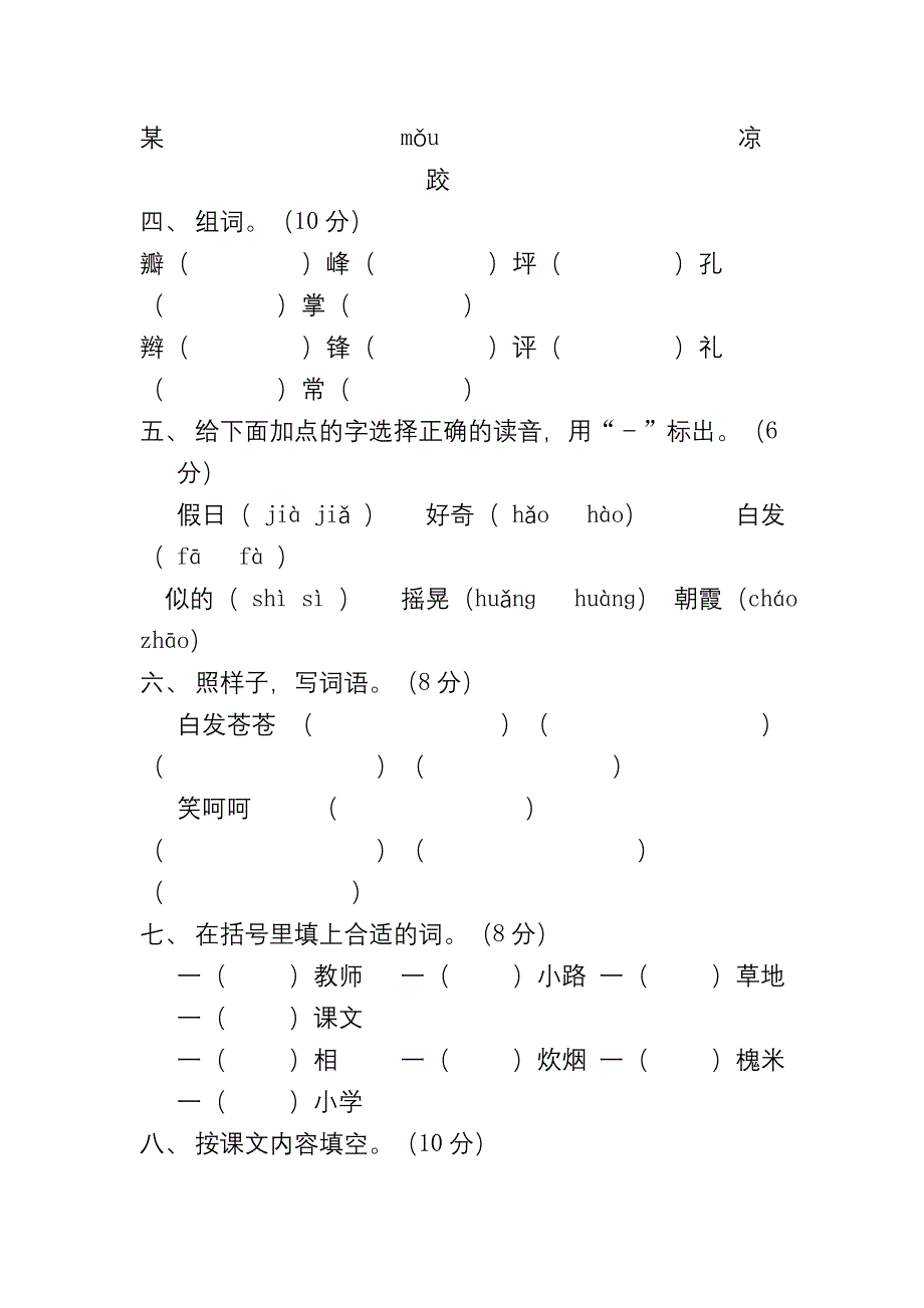 人教语文三级上册第一单元到其中试卷_第2页