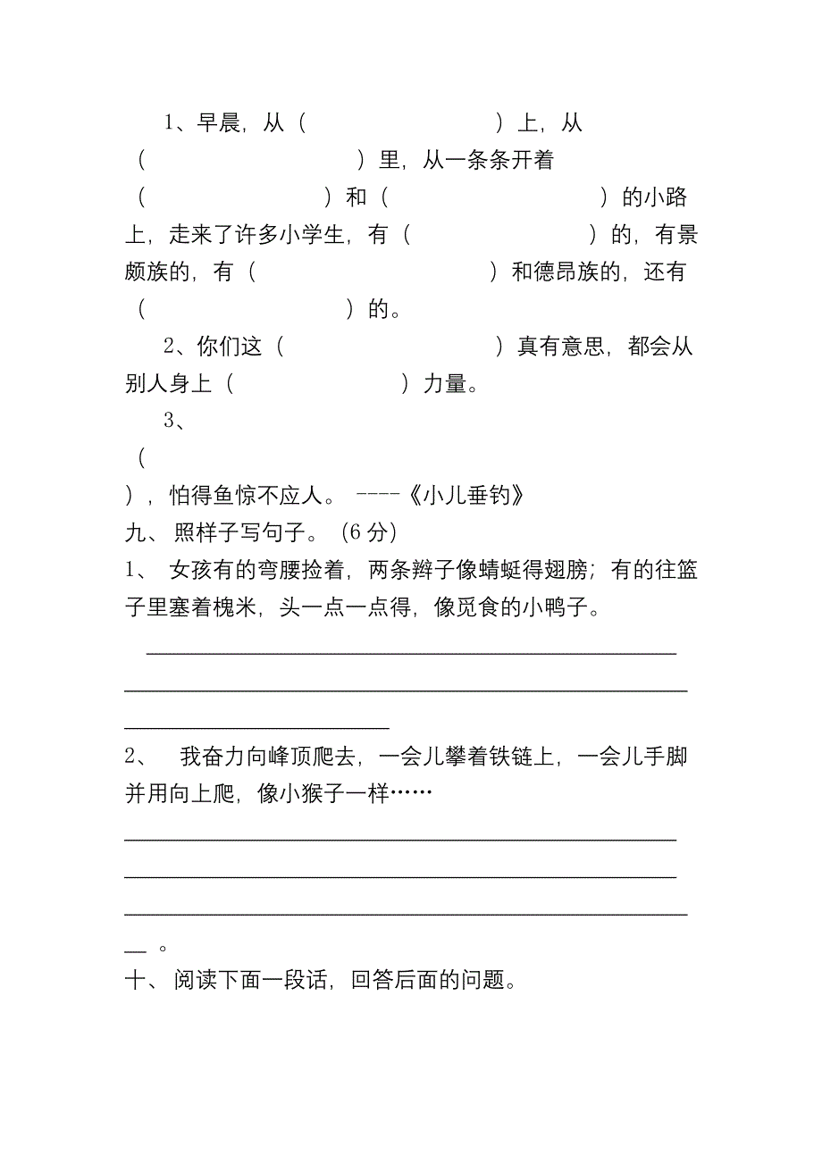 人教语文三级上册第一单元到其中试卷_第3页