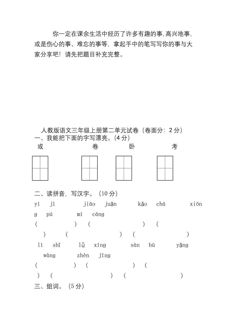 人教语文三级上册第一单元到其中试卷_第5页