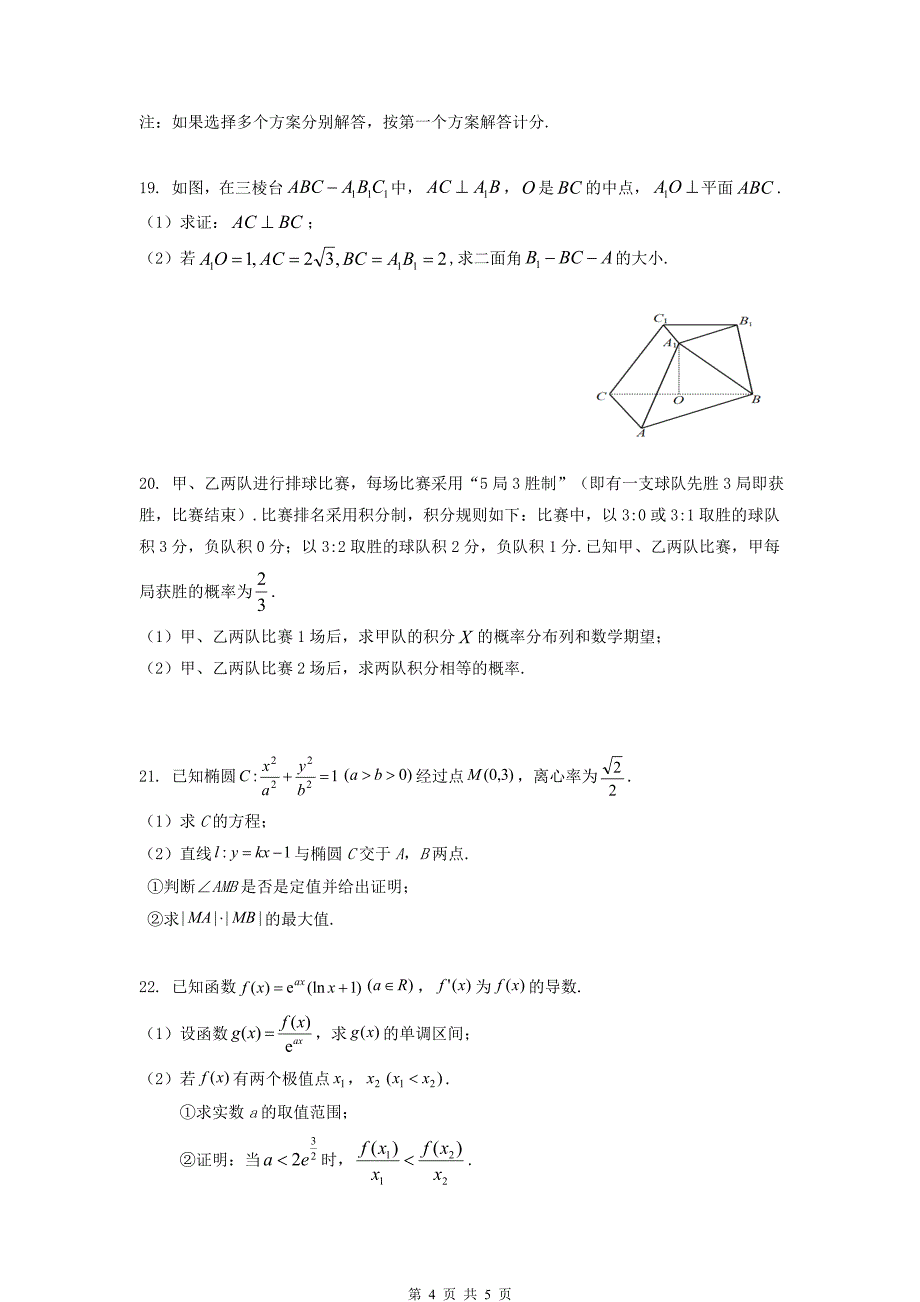 华师一附中2018级高三下学期四月综合测试数学试题.doc_第4页