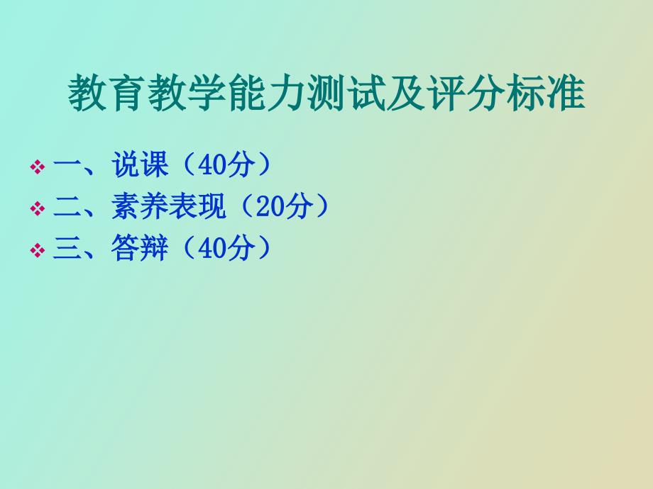 教师资格证教育教学能力测试_第1页