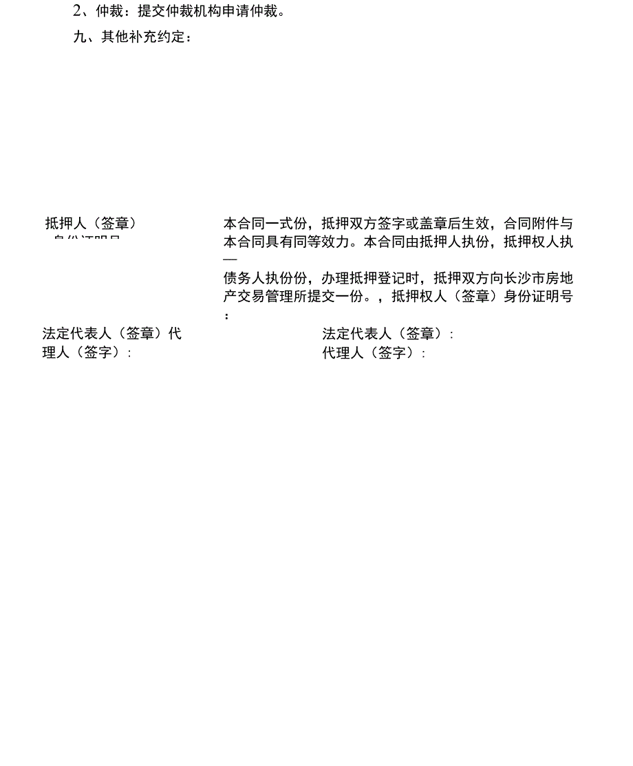 一般抵押权合同_第4页