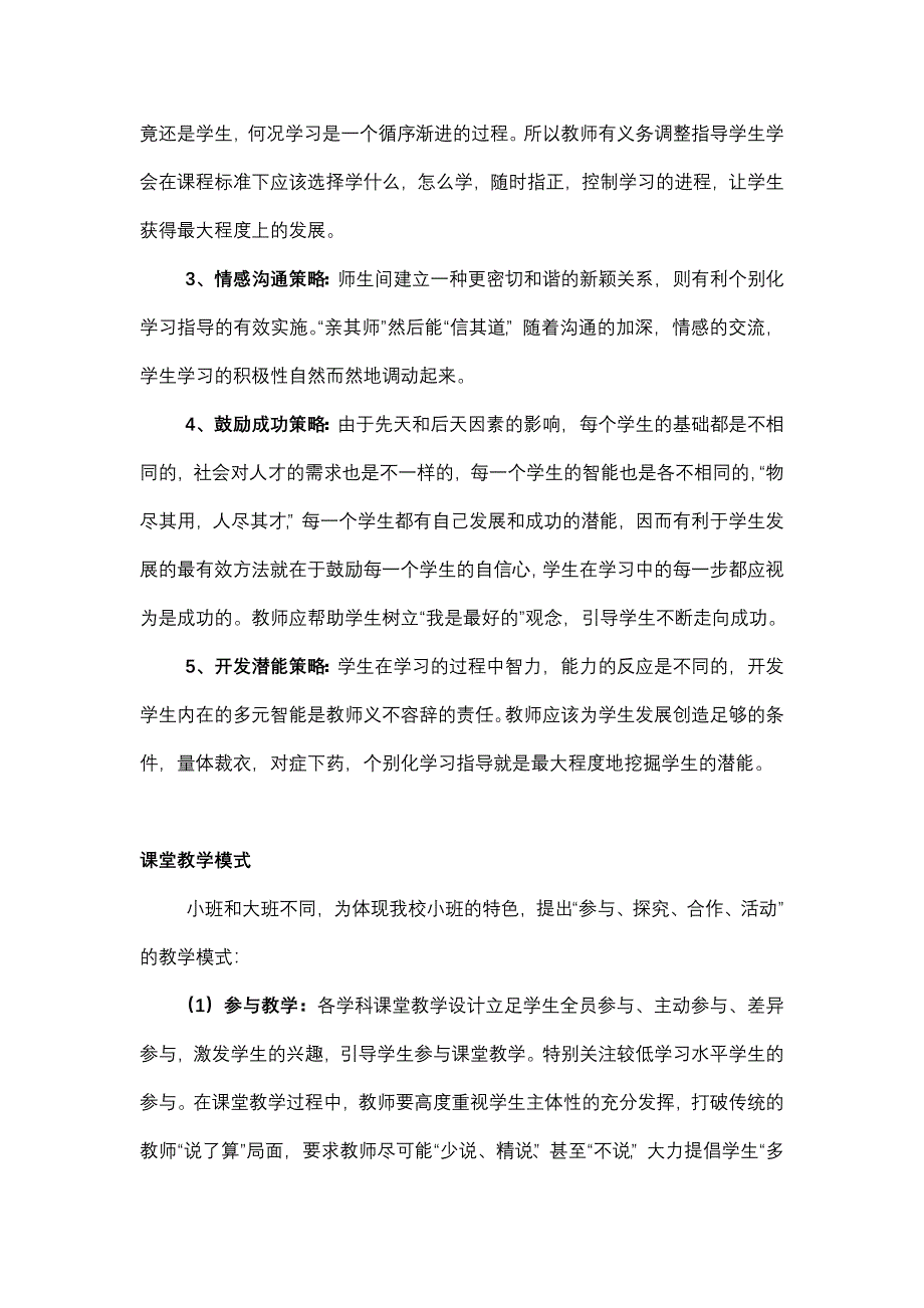 对小班的几点思考_第2页