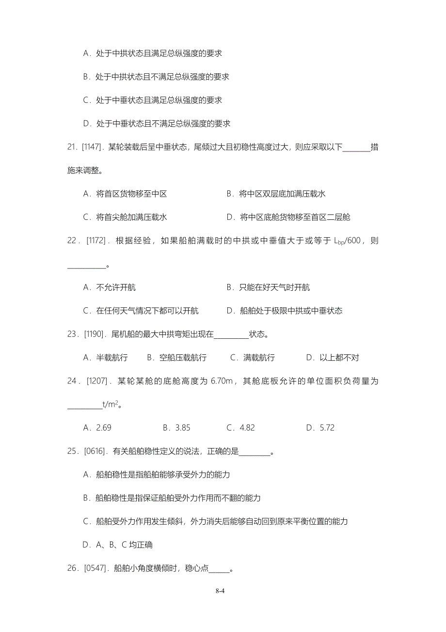 货运模拟题(8).doc_第4页