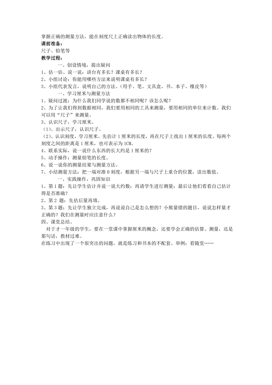 2021-2022年一年级数学下册 桌子有多长教案 北师大版_第2页