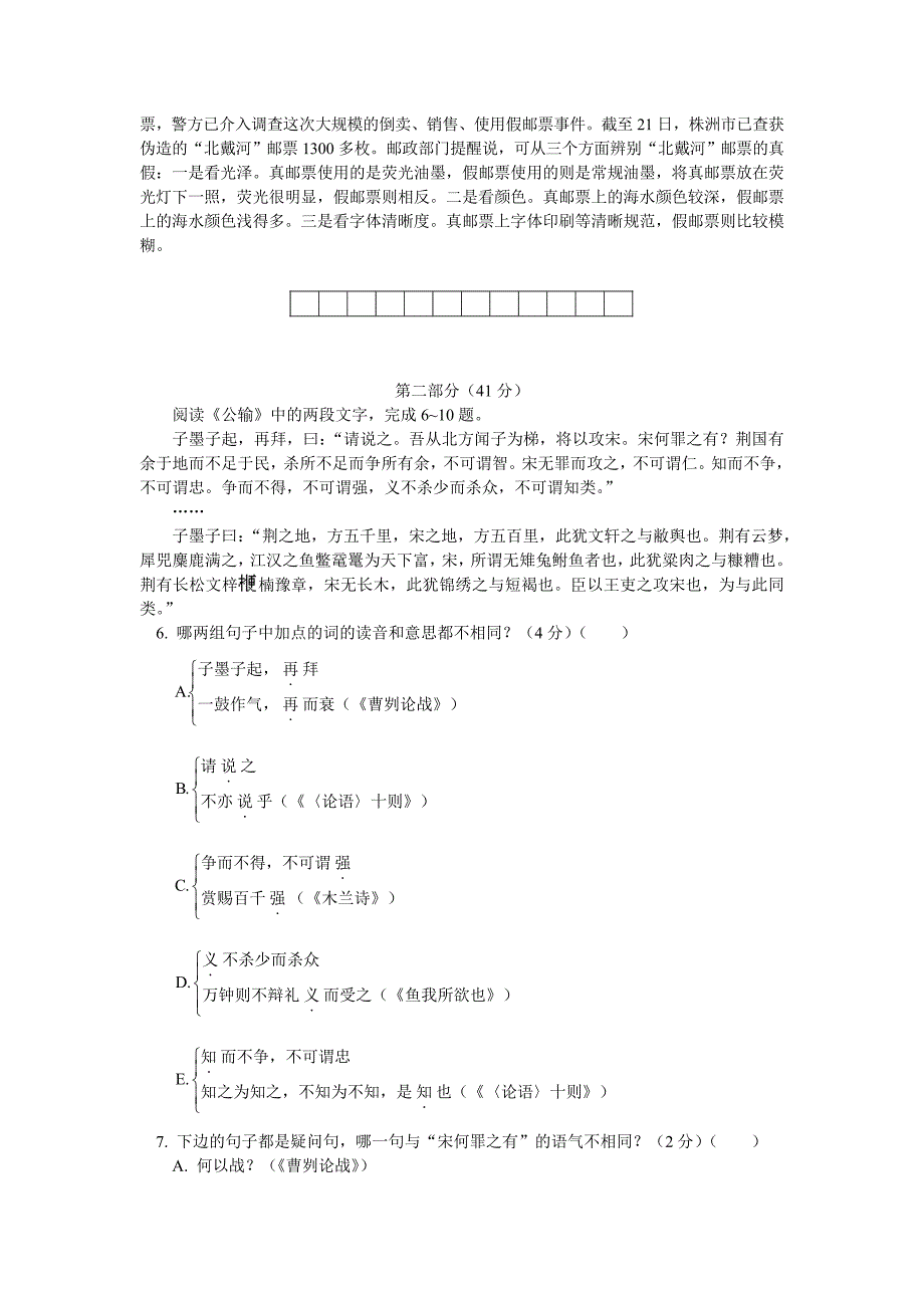 2003年苏州市初中毕业暨升学考试试卷(语文).doc_第2页