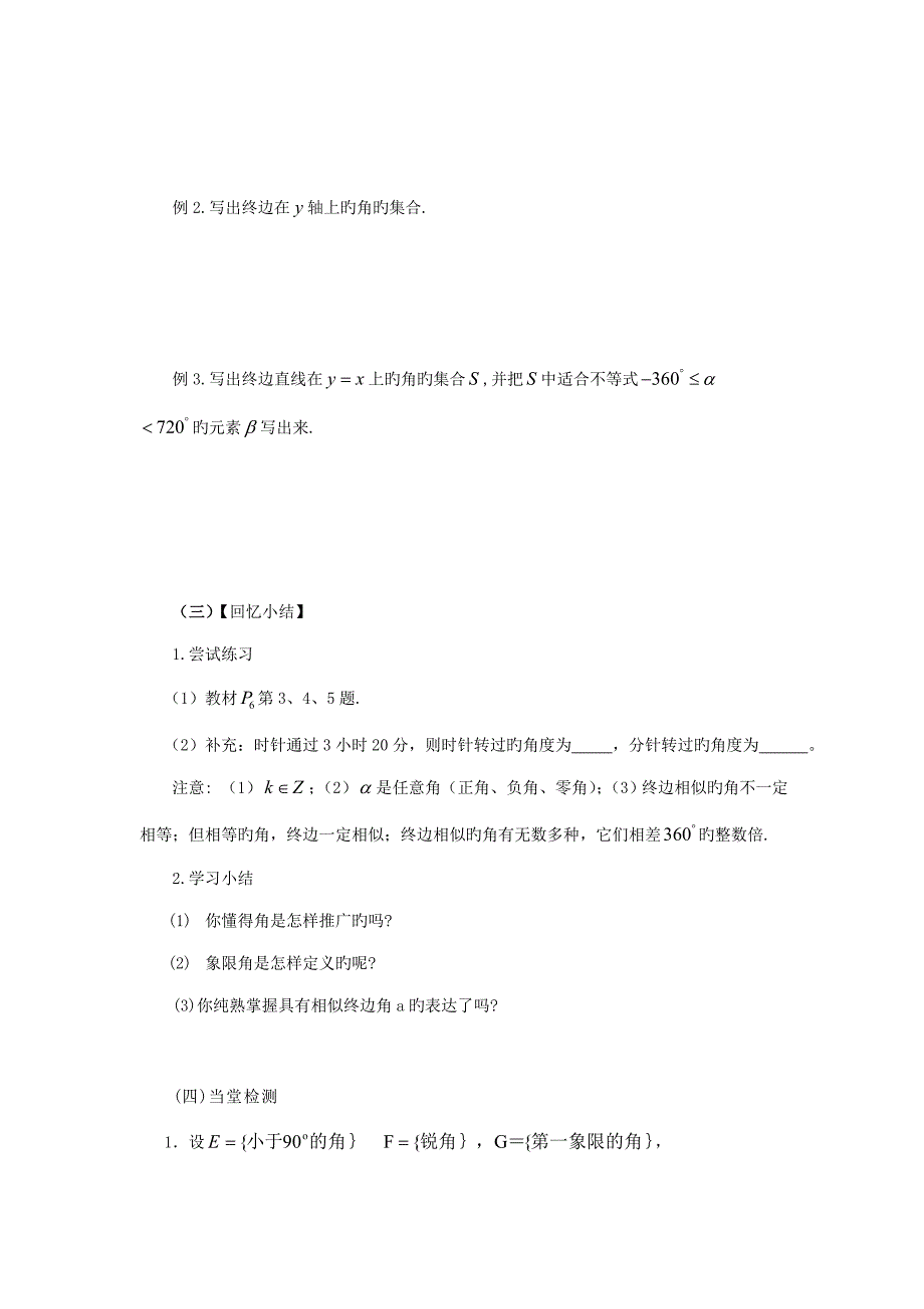 2023年高中数学必修练习题精编全册分章节练习题.doc_第3页