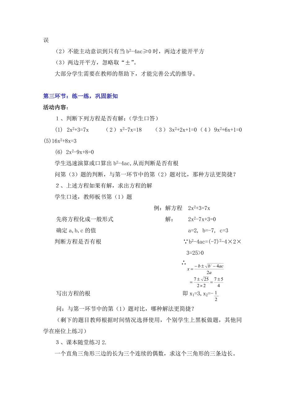 第二章一元二次方程.docx_第5页