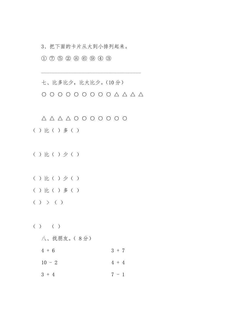 2022年小学一年级数学上册期中测试卷.docx_第5页