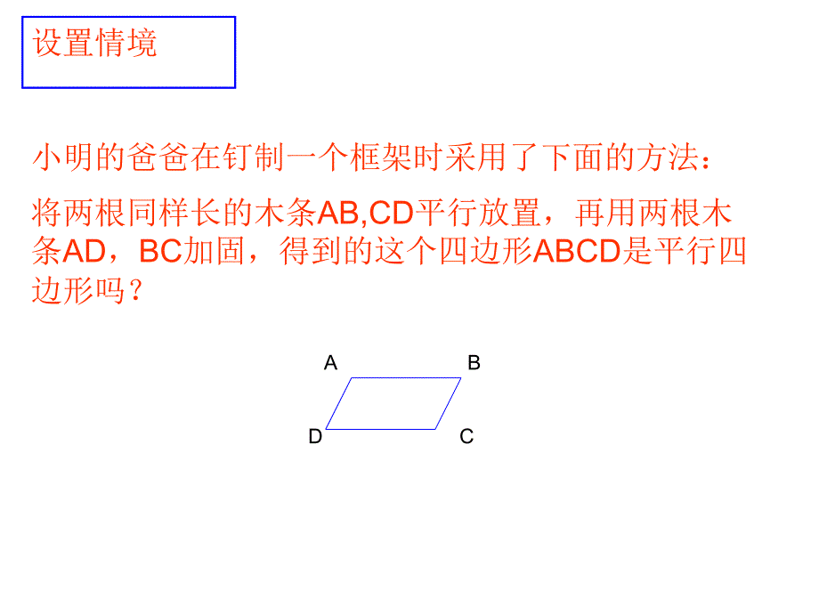 19[1]12平行四边形的判定(2)_第4页