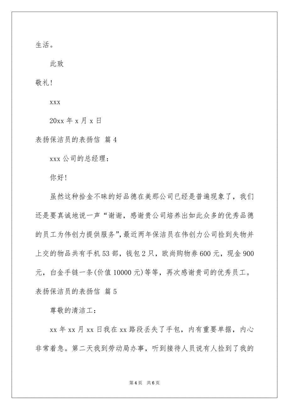 表扬保洁员的表扬信合集六篇_第4页