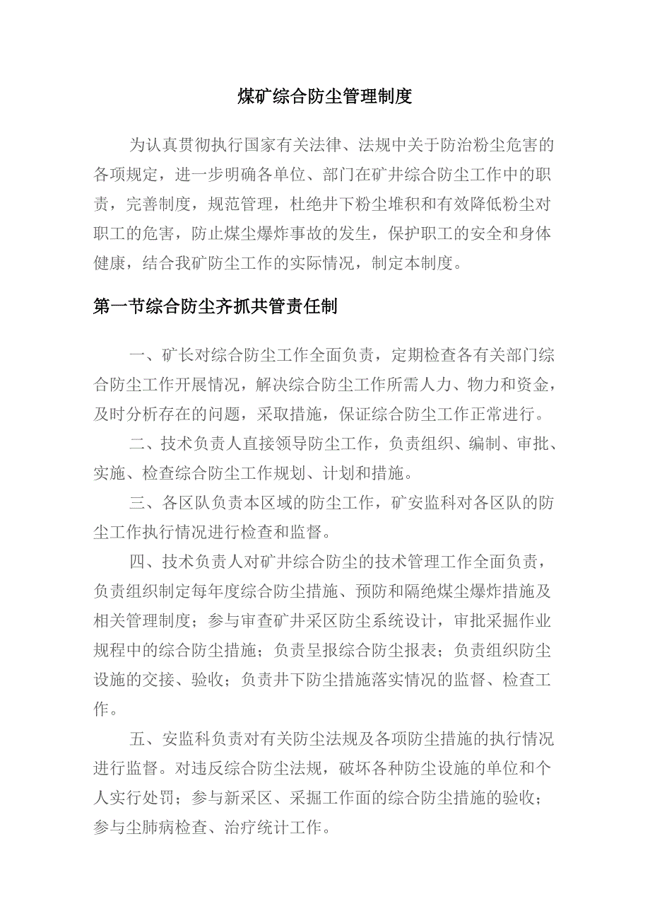 煤矿综合防尘管理制度.doc_第3页