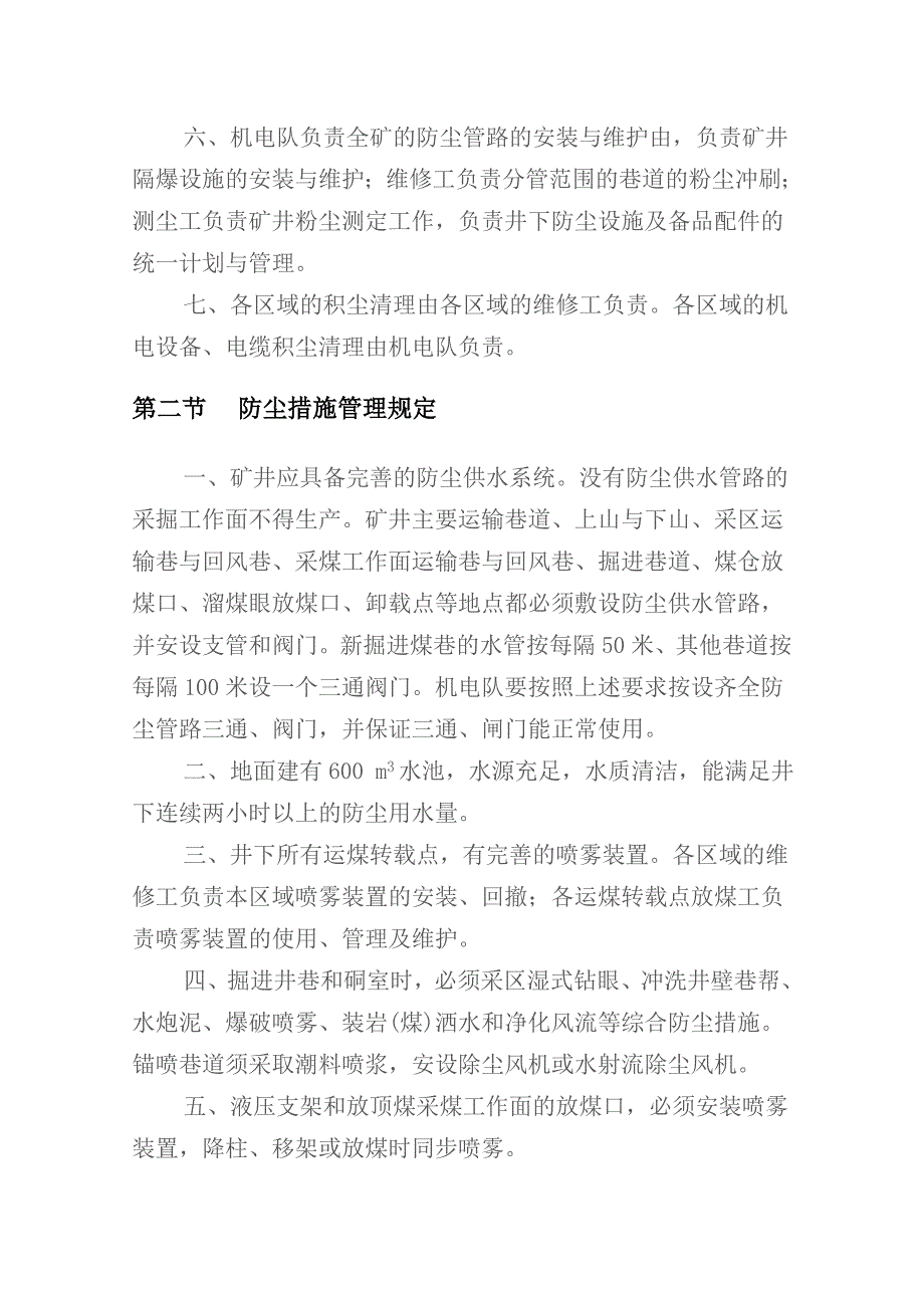 煤矿综合防尘管理制度.doc_第4页