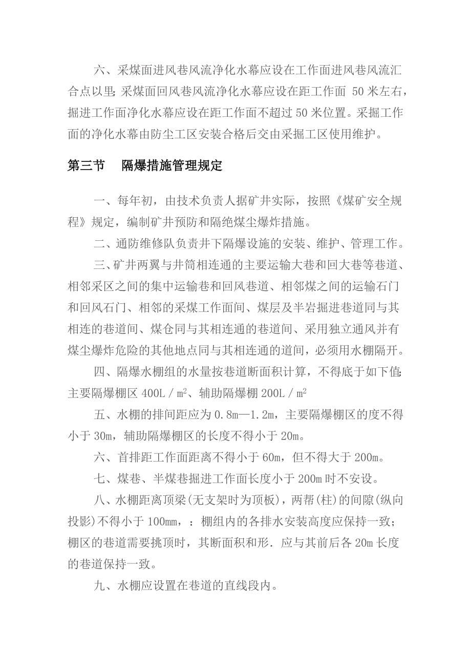 煤矿综合防尘管理制度.doc_第5页