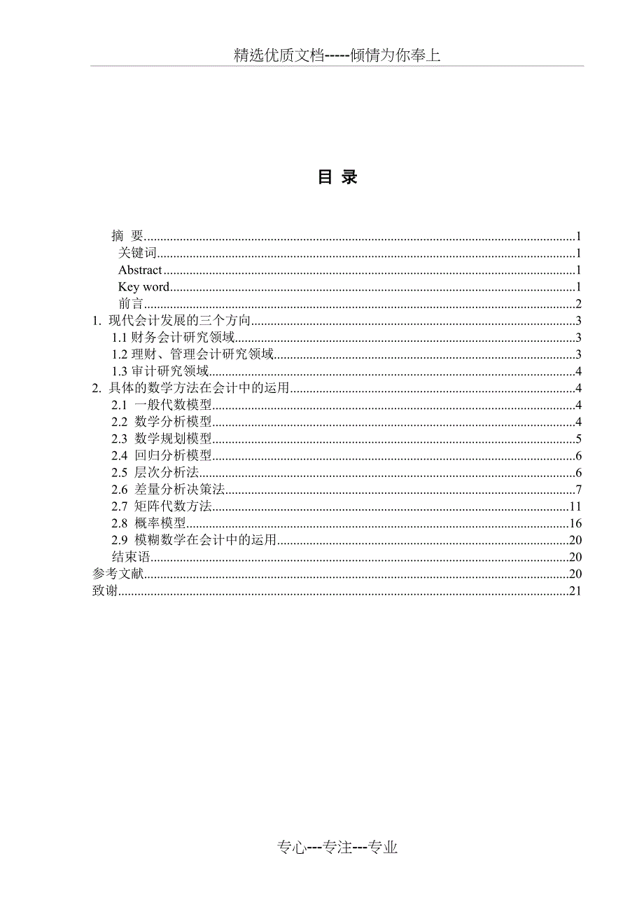 数学方法在会计中的应用_第3页