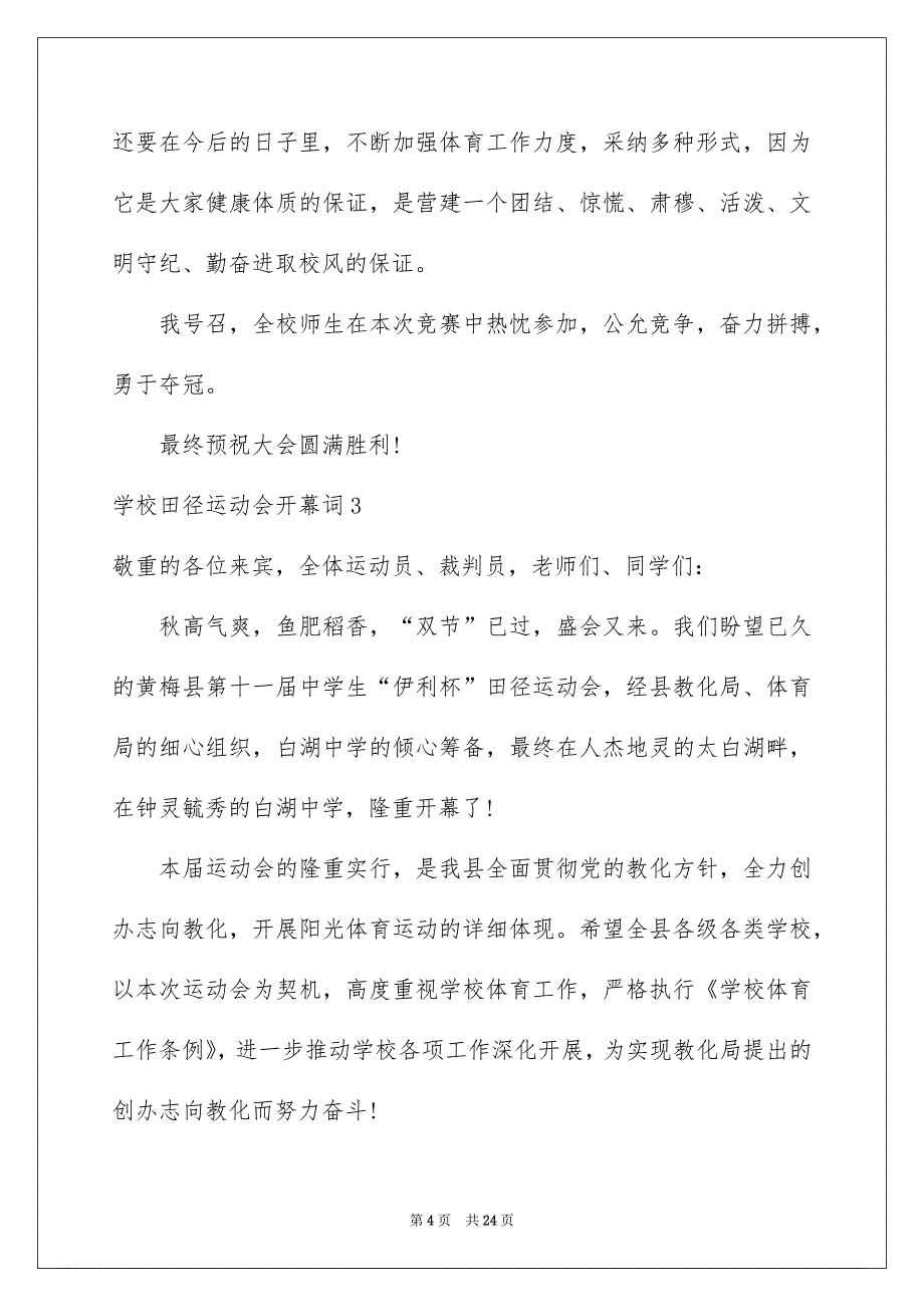 学校田径运动会开幕词_第4页