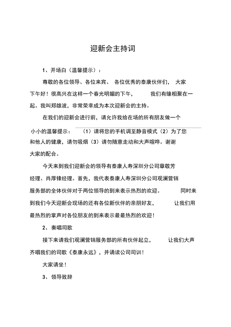 迎新会主持词_第1页