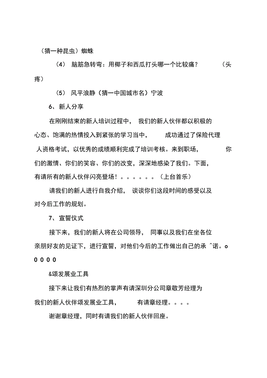 迎新会主持词_第3页