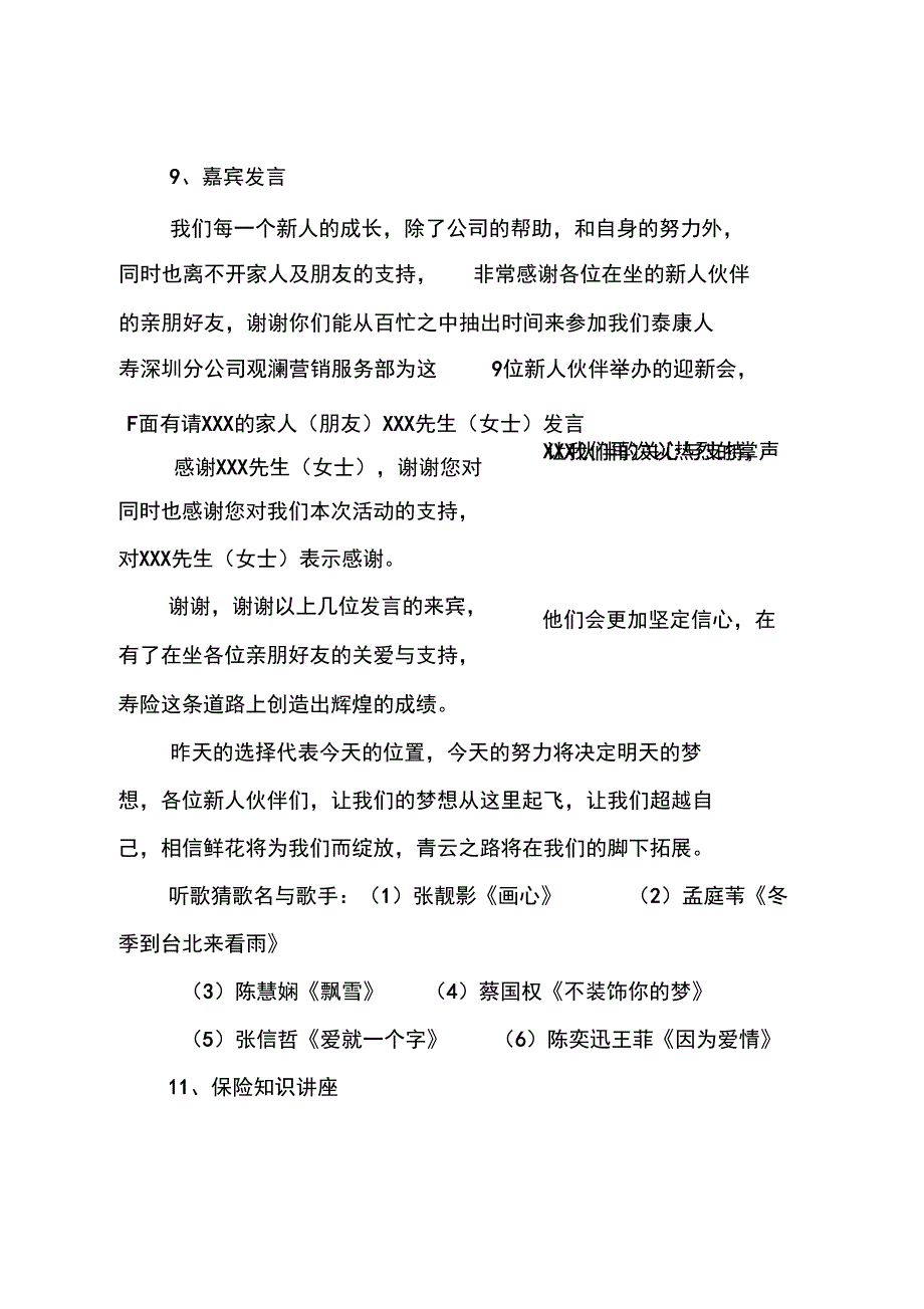 迎新会主持词_第4页