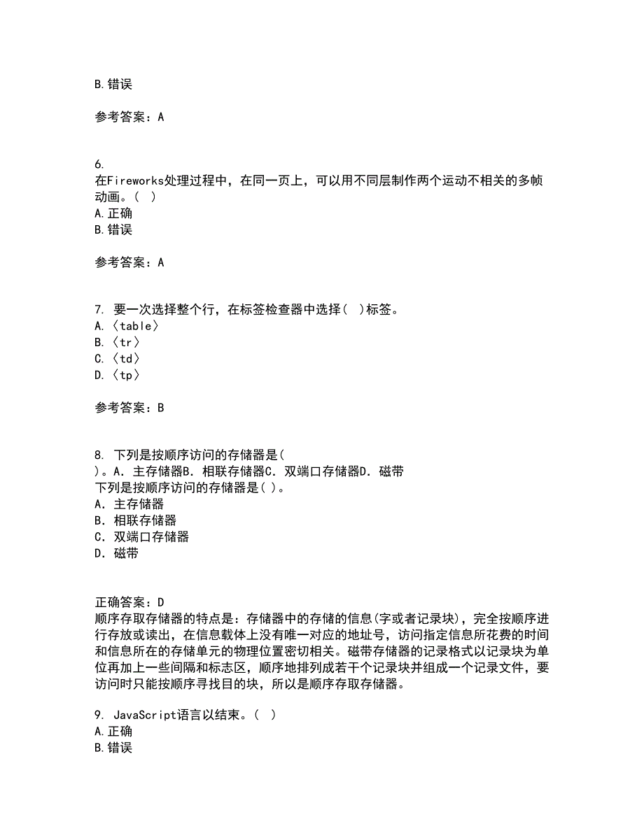 天津大学21秋《网页设计与制作》复习考核试题库答案参考套卷64_第2页