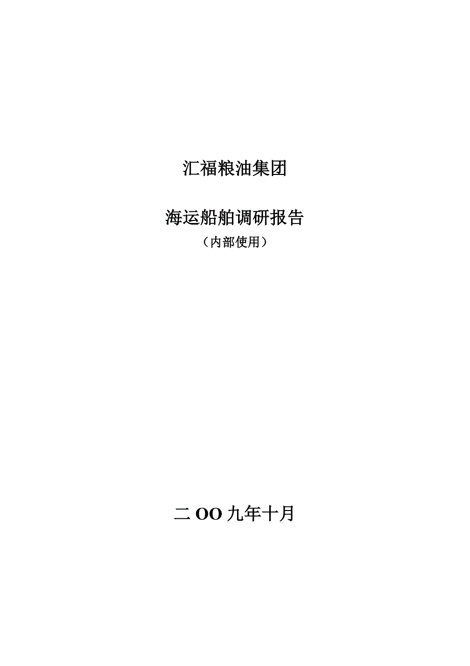 船舶发展规划_第1页