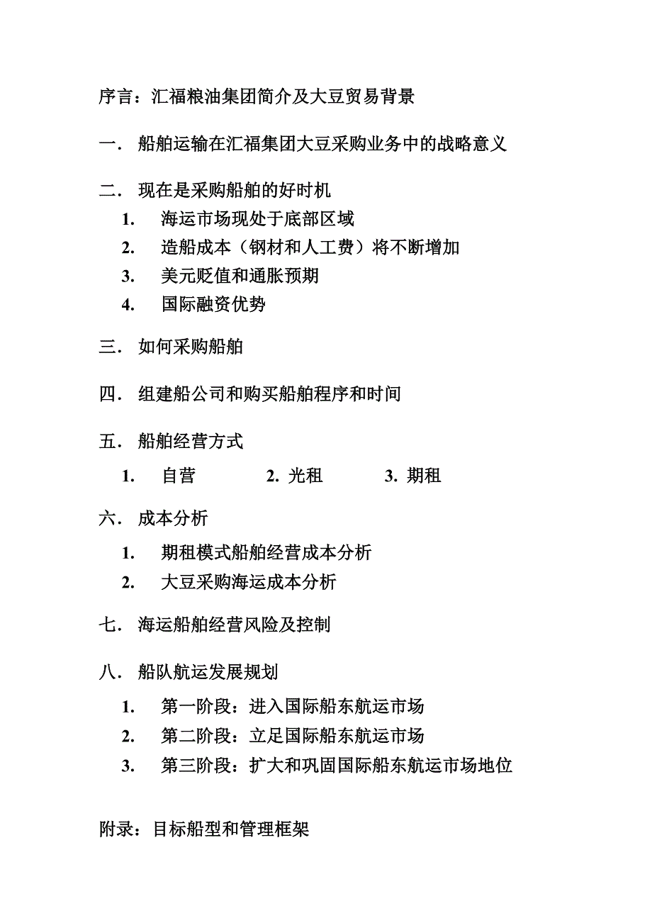 船舶发展规划_第2页