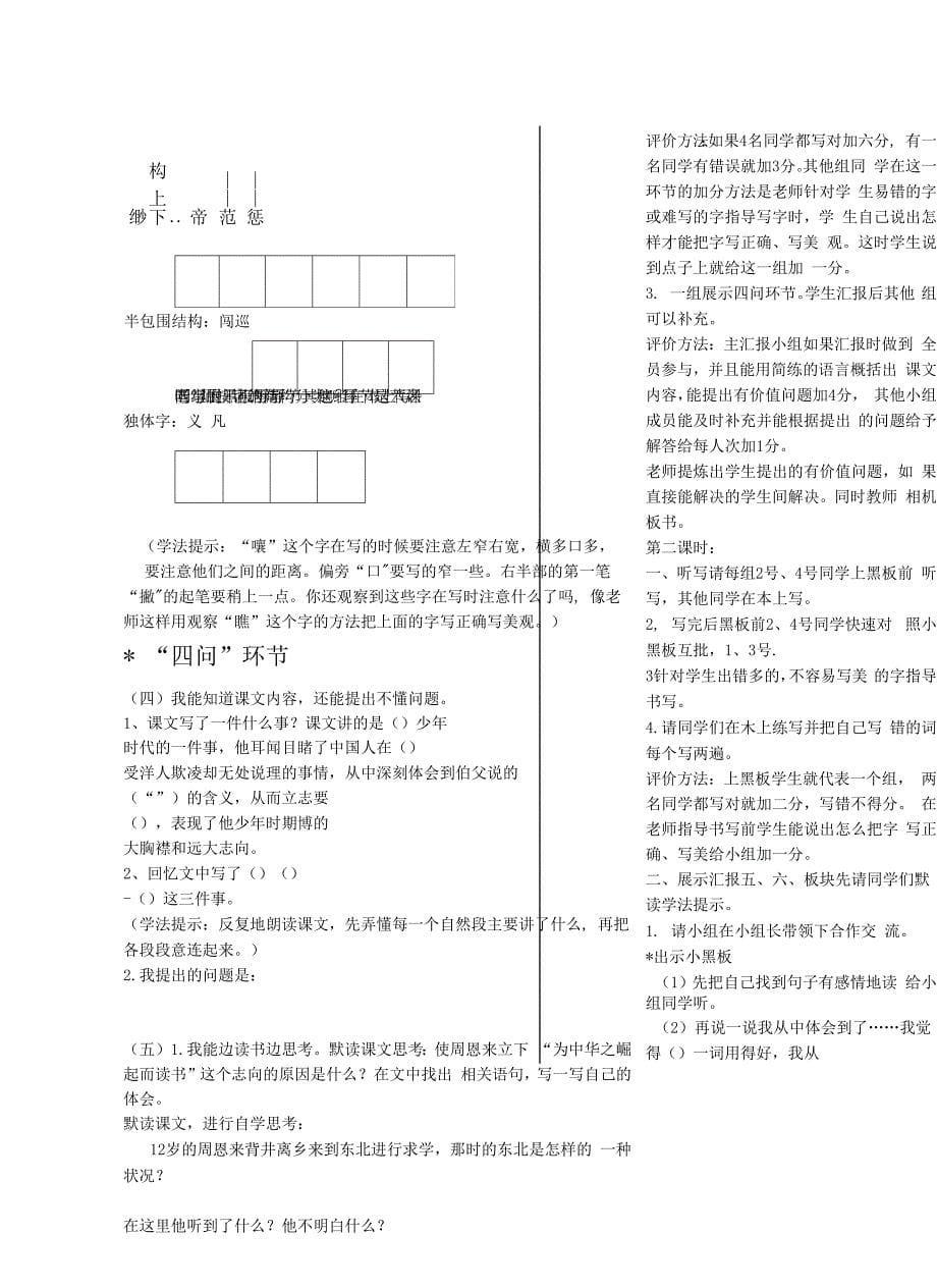 为中华之崛起而读书导学案.docx_第5页