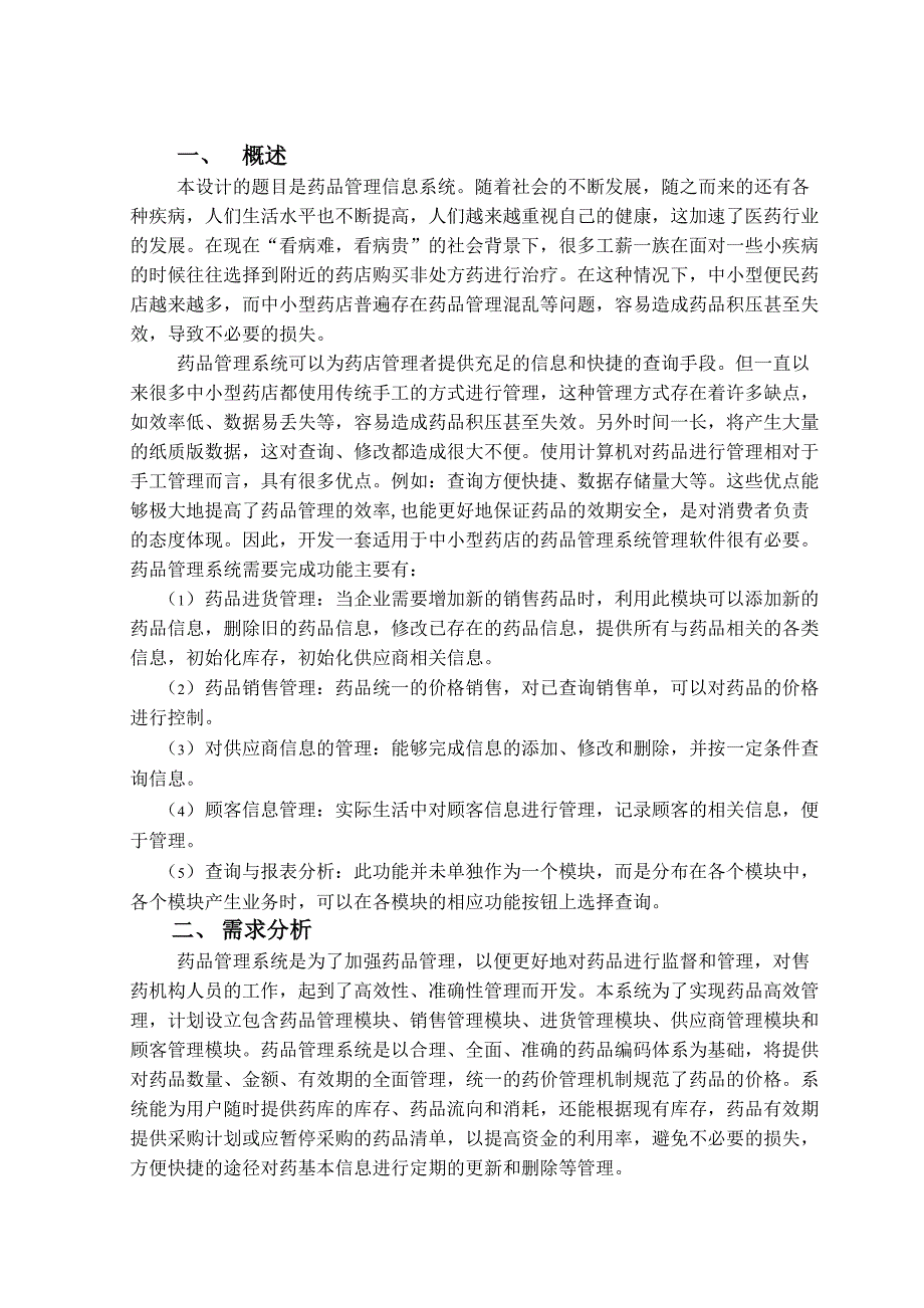 tjc数据库设计与管理课程设计报告 (自动保存的)_第2页