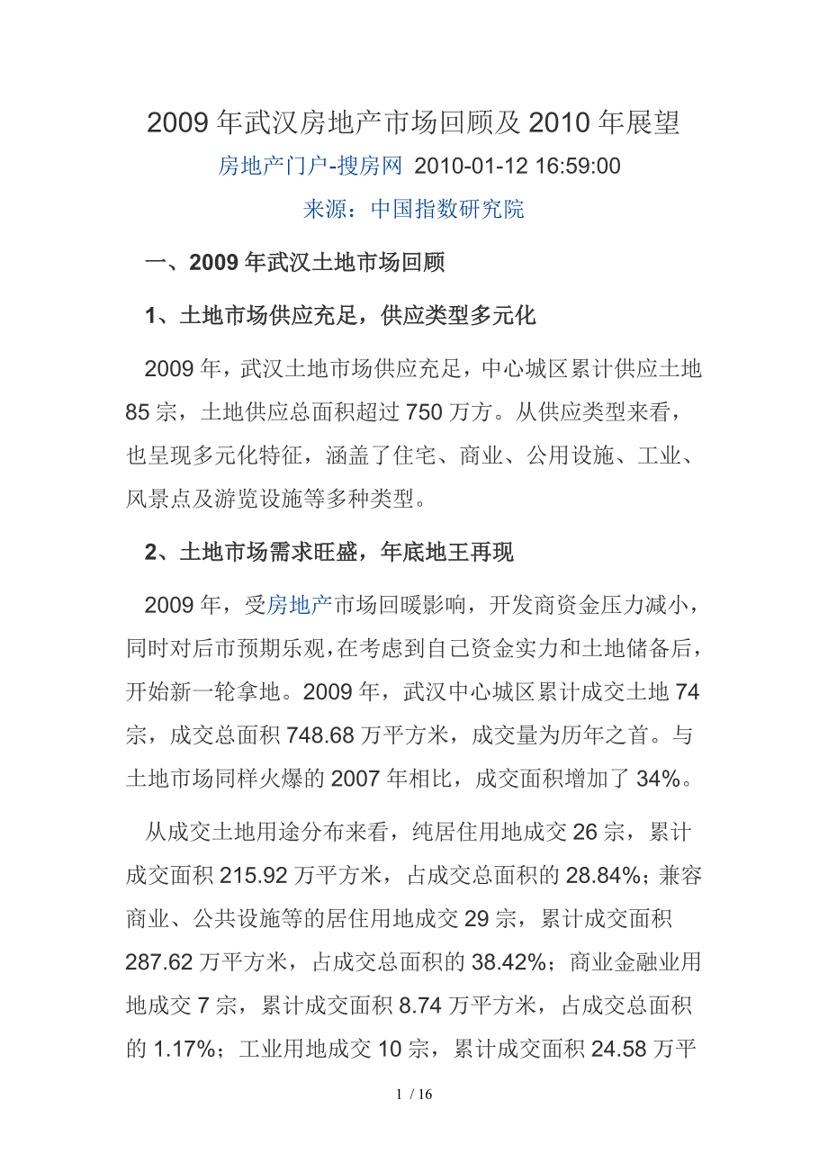 武汉房地产市场回顾及展望_第1页