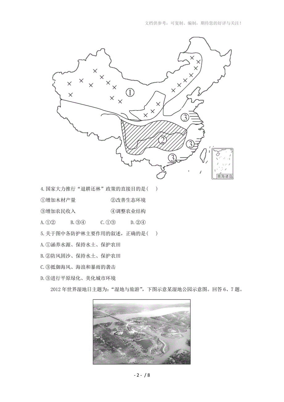 2014高考地理易错题特训秘籍_第2页