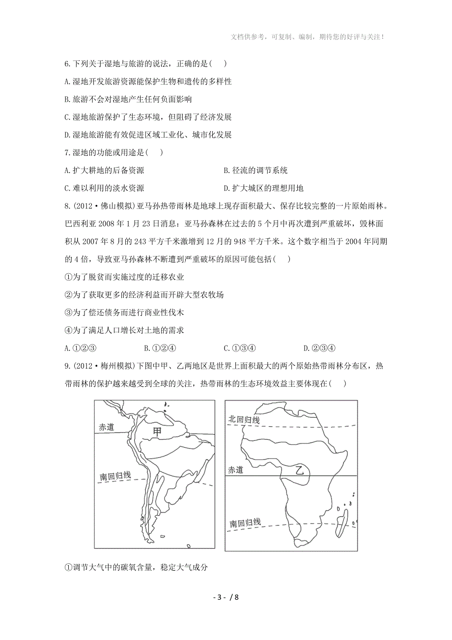 2014高考地理易错题特训秘籍_第3页